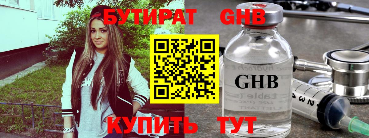 Бутират 99% Мирный