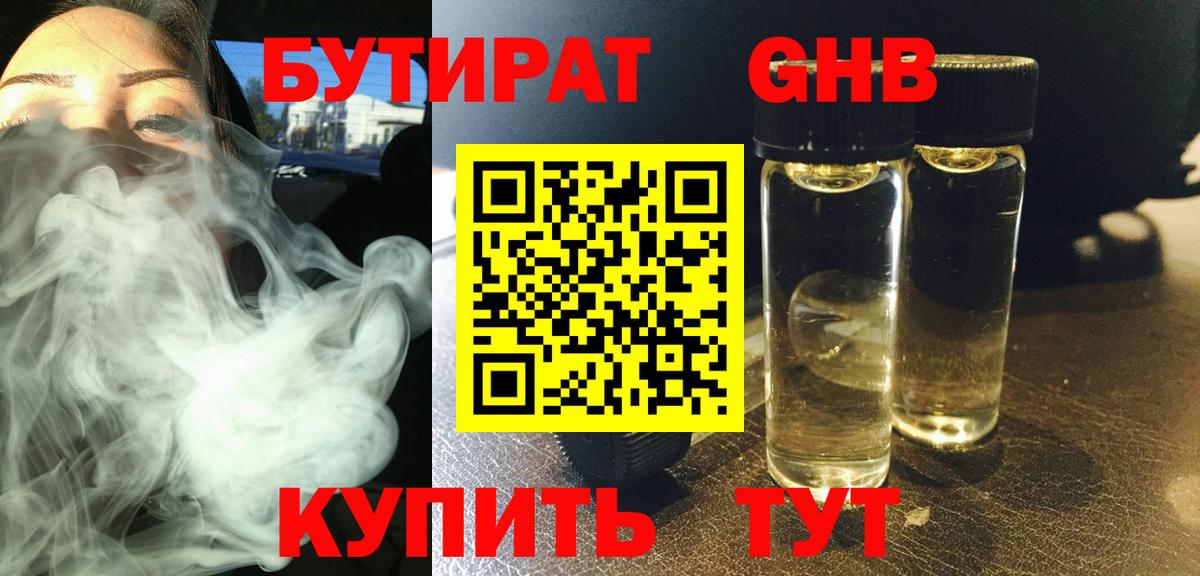 Бутират 99%  БУТИРАТ  Мирный  Вход с VPN 