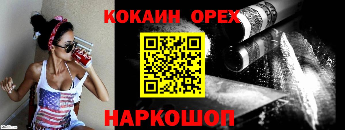 Кокаин FishScale  Cocaine  Мирный  Вход с VPN  Кокаин Эквадор 