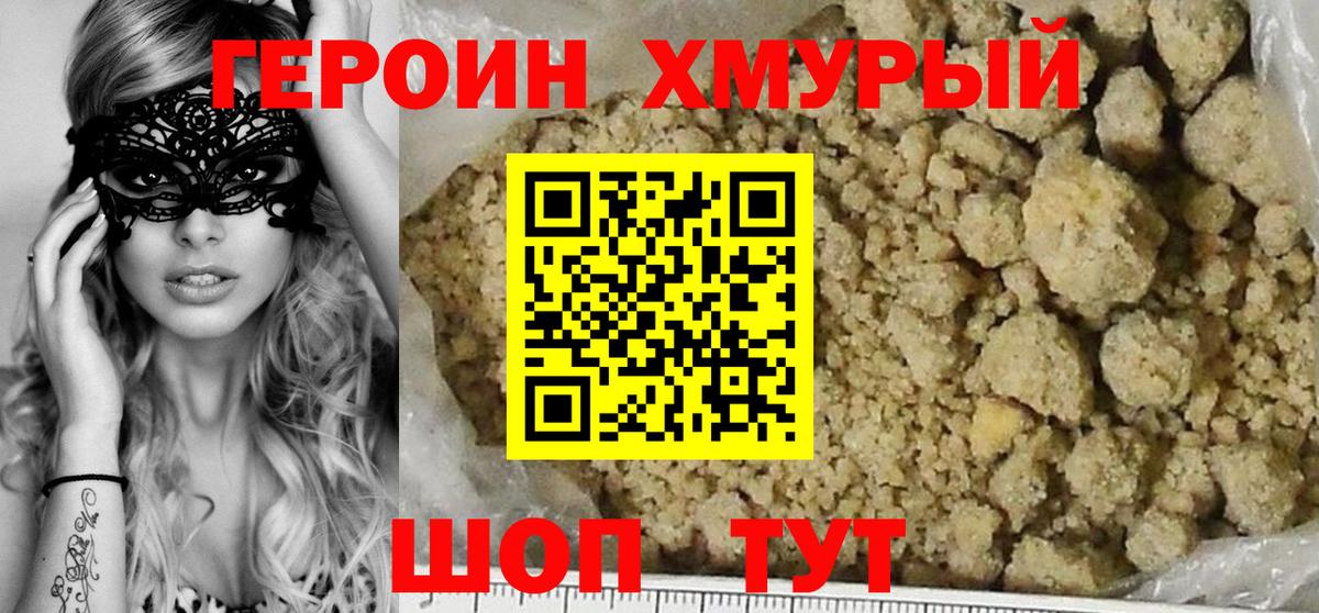 Мирный  Героин  Вход с VPN  Героин афганец 