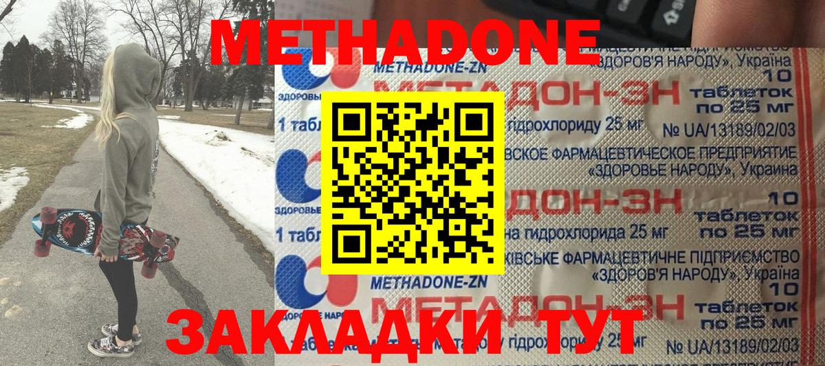 МЕТАДОН methadone Мирный