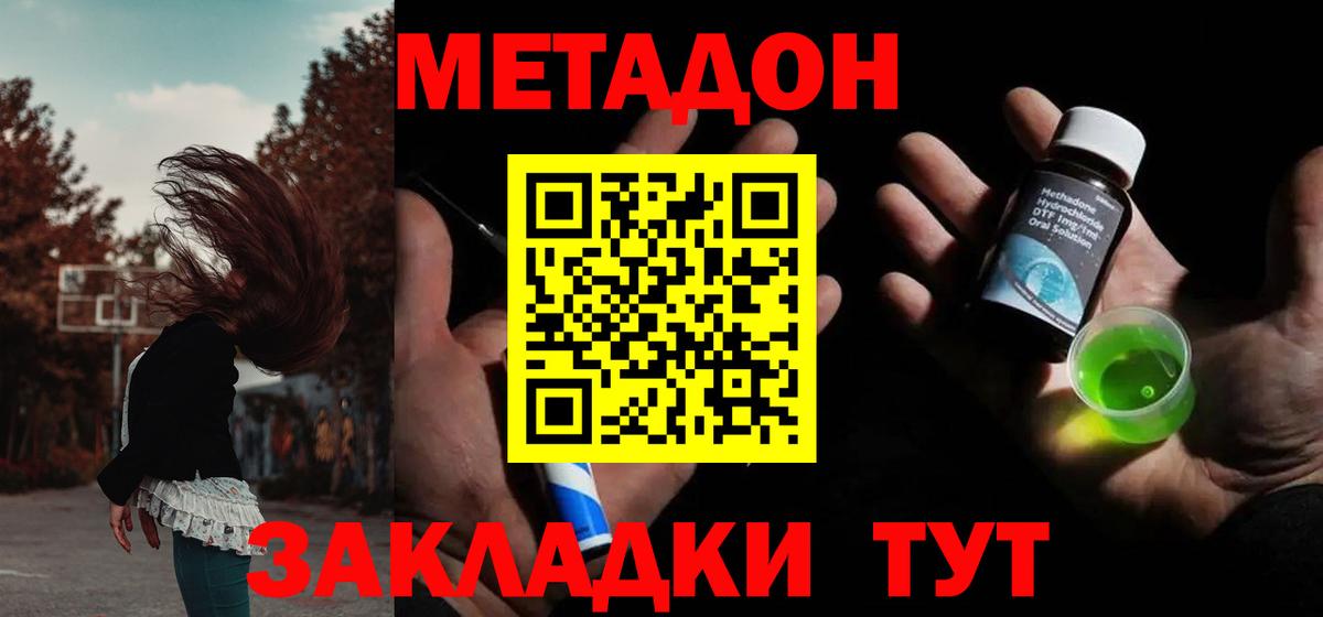 Метадон VHQ  Вход с VPN  блэк спрут вход  МЕТАДОН VHQ  Мирный 